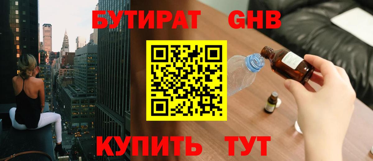 Чапаевск  Бутират оксибутират  Вход с VPN 