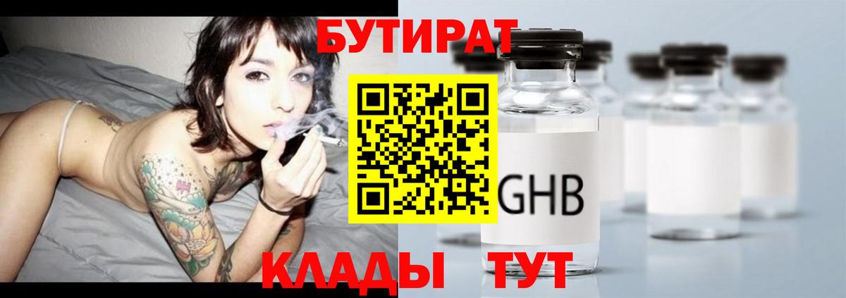 БУТИРАТ буратино Чапаевск