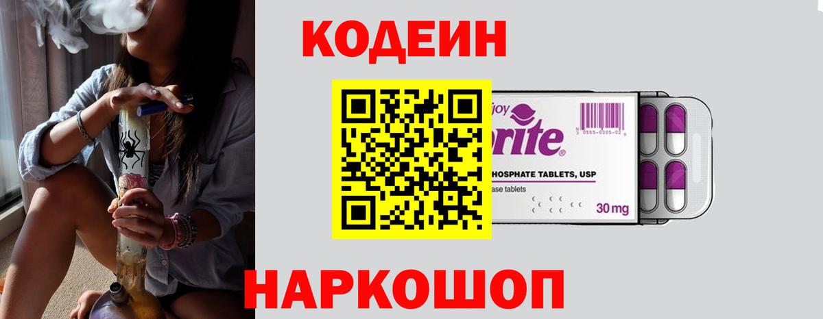 Codein напиток Lean (лин)  Вход с VPN  Чапаевск  Кодеин напиток Lean (лин) 