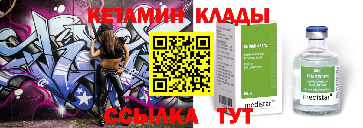 Кетамин ketamine Чапаевск