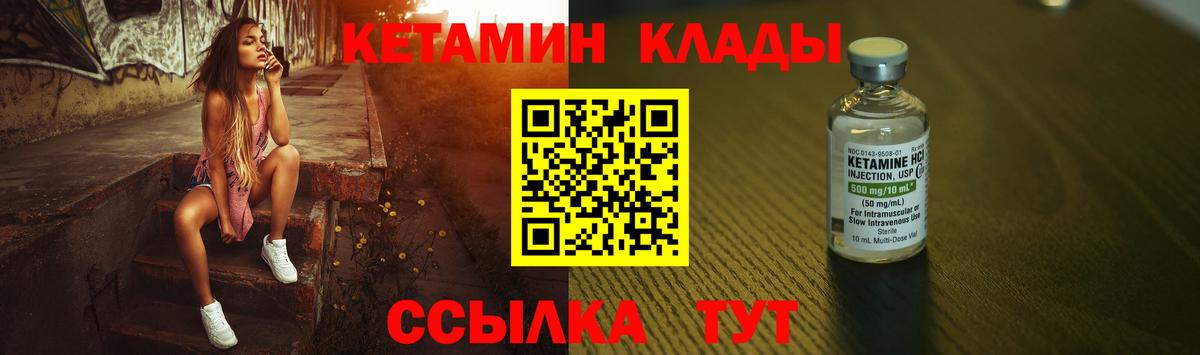 это формула  Вход с VPN  Чапаевск  Кетамин ketamine 