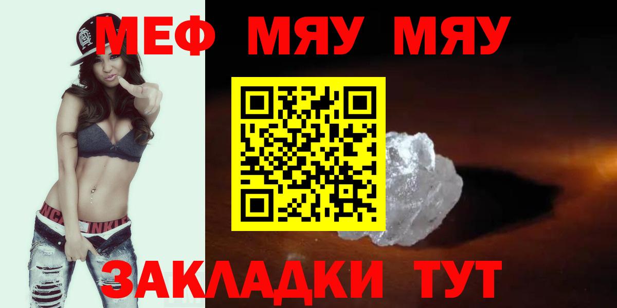 Мефедрон  Меф  Вход с VPN  МЯУ-МЯУ кристаллы  Чапаевск 