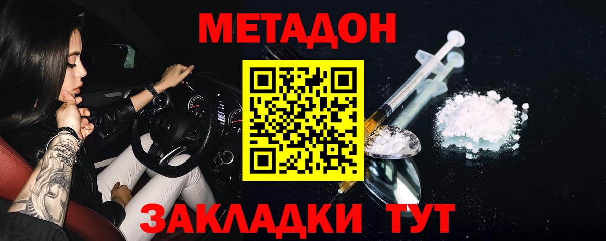 МЕТАДОН VHQ  Вход с VPN  Чапаевск  Метадон кристалл 